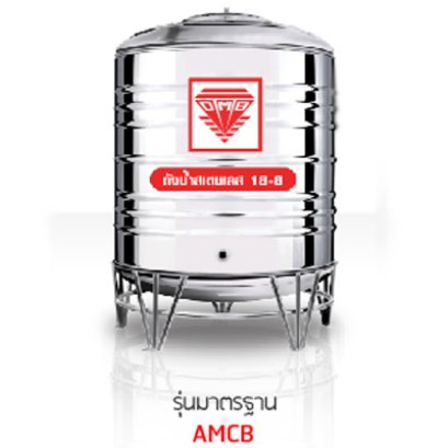 AMCB-2000L ถังเก็บน้ำสเตนเลส ตราเพชร ก้นนูนพร้อมขา