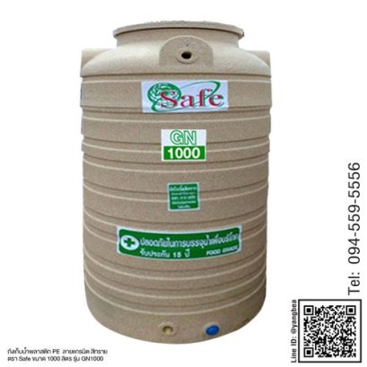 WT-1000L ถังเก็บน้ํำบนดิน ลายแกรนิต Safe + ลูกลอย สีทราย