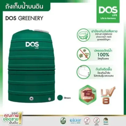 ถังเก็บน้ำบนดิน 1,500 ลิตร GREENERY DOS รุ่น ECO-04/GR-1500L สีลีฟกรีน