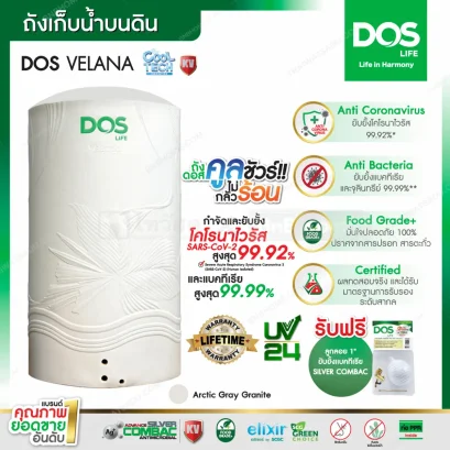 DOS HY-61/AG-700L ถังเก็บน้ำ รุ่น VELANA DOS  สี อาร์กติกเกรย์ แกรนิต