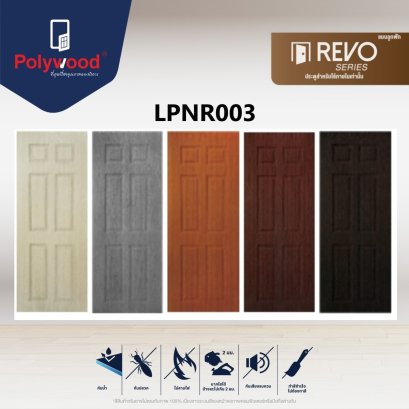 LPNR003 ประตูภายในแบบลูกฝัก UPVC  80x200cm.สีออเร้นทีค