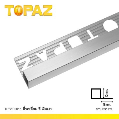 TPS 102010 คิ้วอลูมิเนียมมุมเหลี่ยมกลาง 10mm. x 2.0m. สีงา