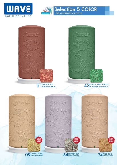 ถังเก็บน้ำบนดิน CHAMPA 1000L สีแซนสโตน (รวมลูกลอย)