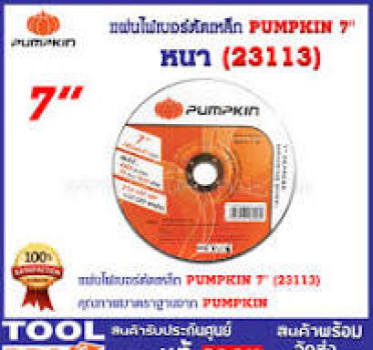 ใบเจียรเหล็ก PUMPKIN รุ่น 23113 PTT-7DAB ขนาด 7 นิ้ว x 6 มม.