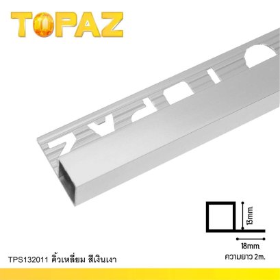 TPS132011 คิ้วอลูมิเนียมมุมเหลี่ยมใหญ่ สีเงิน 13mm.x2.0m.