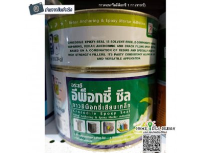 จระเข้ อิพ็อกซี่ ซีล เสียบเหล็ก  ( 1 กก. )