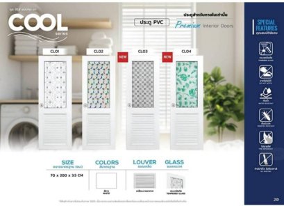 CL01 ประตูภายใน พร้อมวงกบ  PVC COOL SERIES เจาะ 70x200 สีขาว