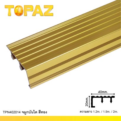 TPN 402014 จมูกบันไดอลูมิเนียม 40mm.x2.0m. สีทอง