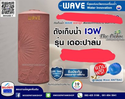 WAVE THE PALM - 1000L ถังเก็บน้ำ ( ท่อใน+ลูกลอย ) สีแดงสยาม