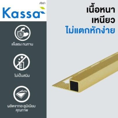 AG-91 คิ้วอลูมิเนสียมมุมเหลี่ยม (  ขนาด 0.9 x 2.00 cm ) สีทองเงา