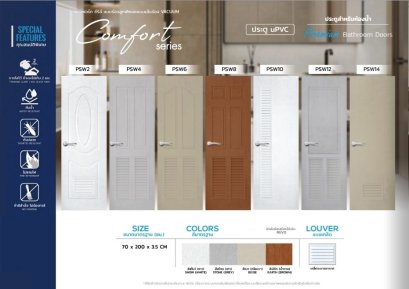 PSW002ประตูห้องน้ำ UPVCโพลีวูด (70x200 cm) เจาะ สีเอิร์ทน้ำตาล