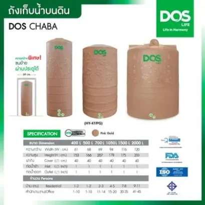 ถังเก็บน้ำบนดิน HY-47/PG 700L รุ่น CHABA สีพิงค์โกลด์ DOS
