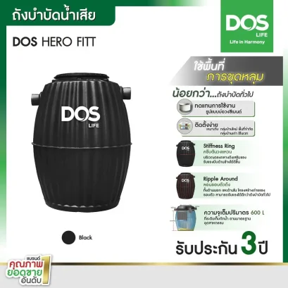 ถังบำบัดน้ำเสีย DOS HERO FITT ST-28/BK-600L ขนาด 600 ลิตร