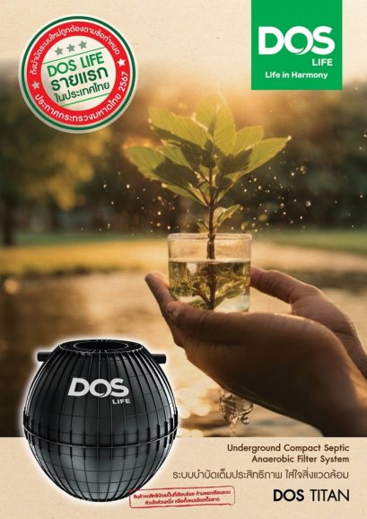 ถังบำบัด DOS รุ่น TITAN ST-37/BK- 1300L