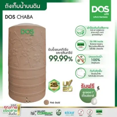 HY-47/PG-1050 ถังเก็บน้ำบนดิน DOS รุ่น CHABA สีพิงค์โกลด์