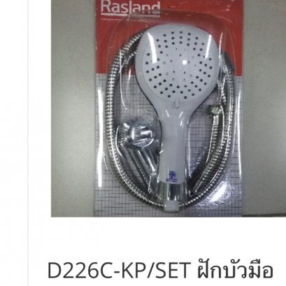 D226C-KP/SET ฝักบัวมือ 5ระบบ สาย ขอแขวน