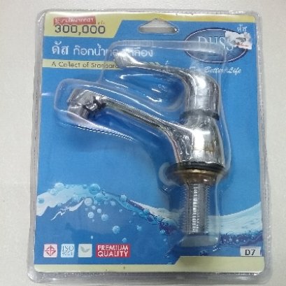 D7 ก๊อกอ่างล้างหน้าเซรามิควาล์ว