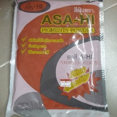 Quick View สีฝุ่นแดง 1Kg (ลัง 10 Kg)