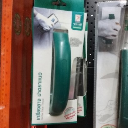 เกรียงยางปาดยาแนว ตรา จระเข้