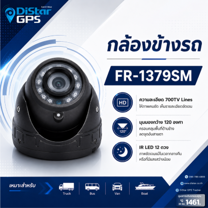 FR-1379SM Vehicle Side Camera 700 TV Lines | 120° Wide Viewing Angle