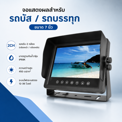 MM-73WR 7-Inch Vehicle Monitor with Rear View Camera Support.