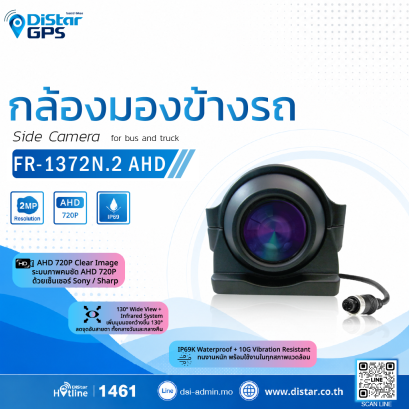 Distar FR-1372N.2 AHD Vehicle Camera | IP69K Waterproof Rear View Camera