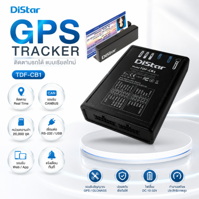 TDF-CB1 GPS Tracker ติดตามรถเรียลไทม์ เจาะลึกข้อมูลเครื่องยนต์