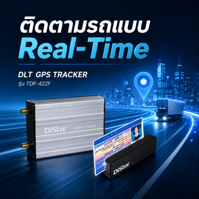GPS Tracking ติดตามยานพาหนะ รุ่น TDF-422F