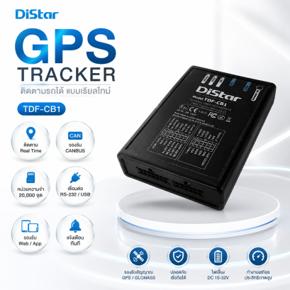 TDF-CB1 GPS Tracker ติดตามรถเรียลไทม์ เจาะลึกข้อมูลเครื่องยนต์