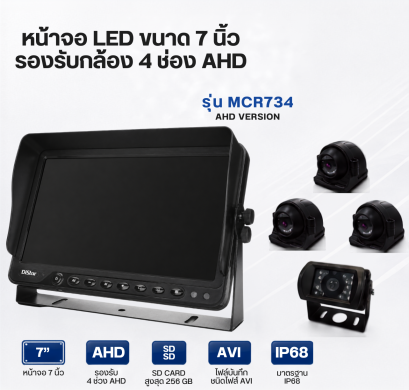 MCR 734 AHD 7-Inch Quad View Monitor with 4-Camera System