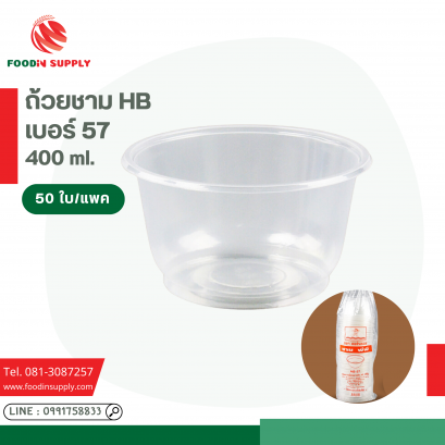 ถ้วยชาม PP 57 ตราฮอร์นบอย (50 ใบ/แถว)