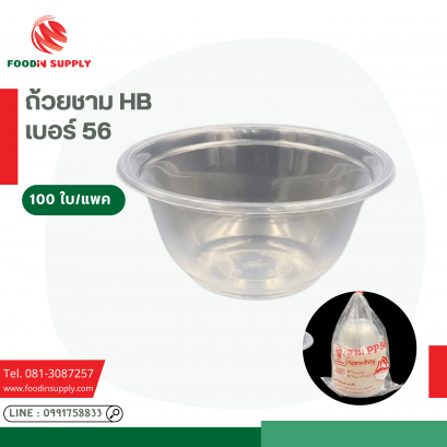 ถ้วยชาม PP 56 ตราฮอร์นบอย (100ใบ/แถว)