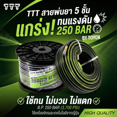 สายพ่นยา TTT ขนาด 8.5 ยาว 50 เมตร