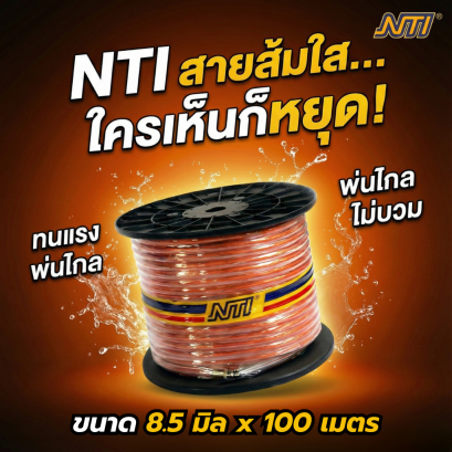 สายพ่นยา NTI ขนาด 8.5 ยาว 100 เมตร