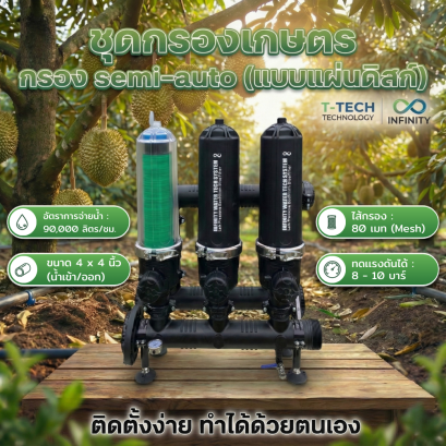 ชุดกรองน้ำเกษตร 3 กรอง