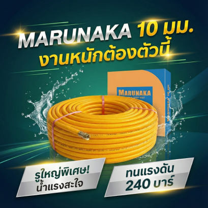 สายพ่นยา MARUNAKA แท้จากญี่ปุ่น ขนาด 10 ยาว 100 เมตร