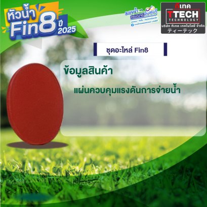 แผ่นบังคัยรัสมีวงน้ำ