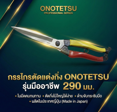 Onotetsu Hobby (XL 290mm)
