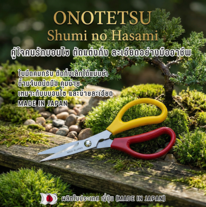 Onotetsu Hobby (L 190mm)