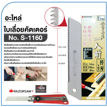 อะไหล่ เลื่อยคัตเตอร์