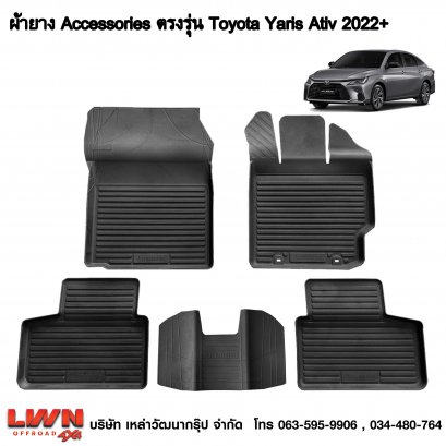 ผ้ายางปูพื้น Toyota Yaris Ativ 2022