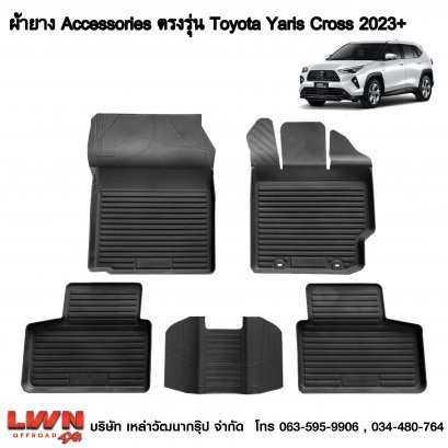 ผ้ายางปูพื้น Toyota Yaris Cross 2023+