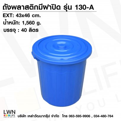Plastic bucket 130-A