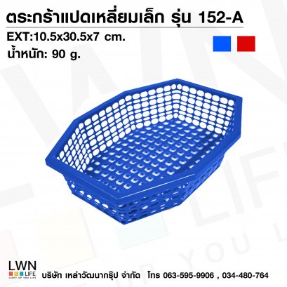 Plastic basket 152-A