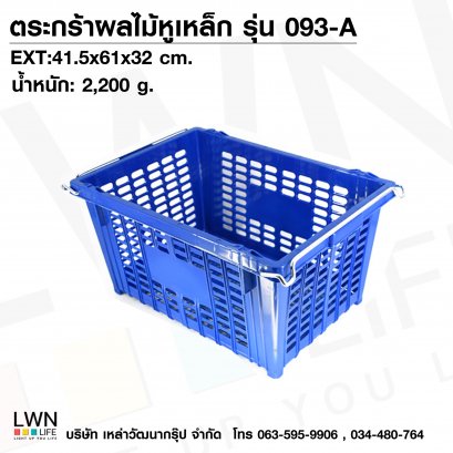 Plastic basket 093-A