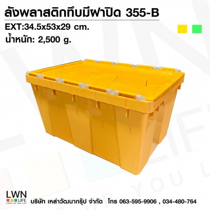 Plastic crate #355-B