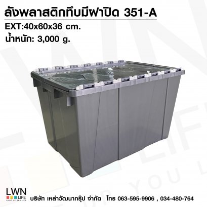Plastic crate #351-A