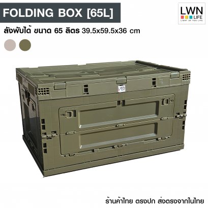 Plastic Box [65L]