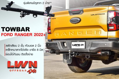 ชุดลากเรือ Ford Ranger Next Gen 2022+ สลักเสียบ 2 ชั้น