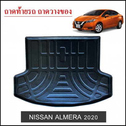 ถาดท้ายวางของ Nissan Almera 2020